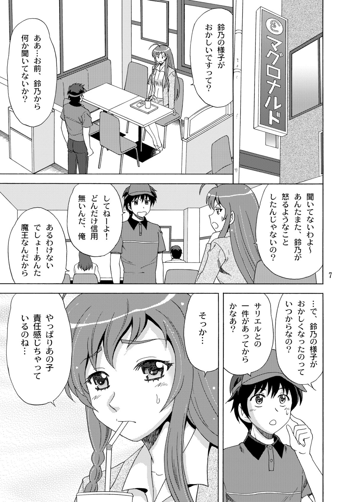 [やすりん堂 (安麟太郎)] 鈴乃、真奥に罰をせがむ (はたらく魔王さま!) [DL版]