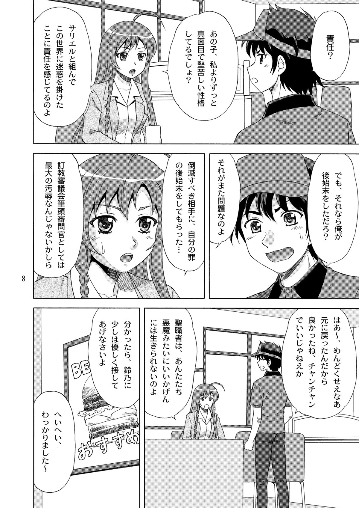 [やすりん堂 (安麟太郎)] 鈴乃、真奥に罰をせがむ (はたらく魔王さま!) [DL版]