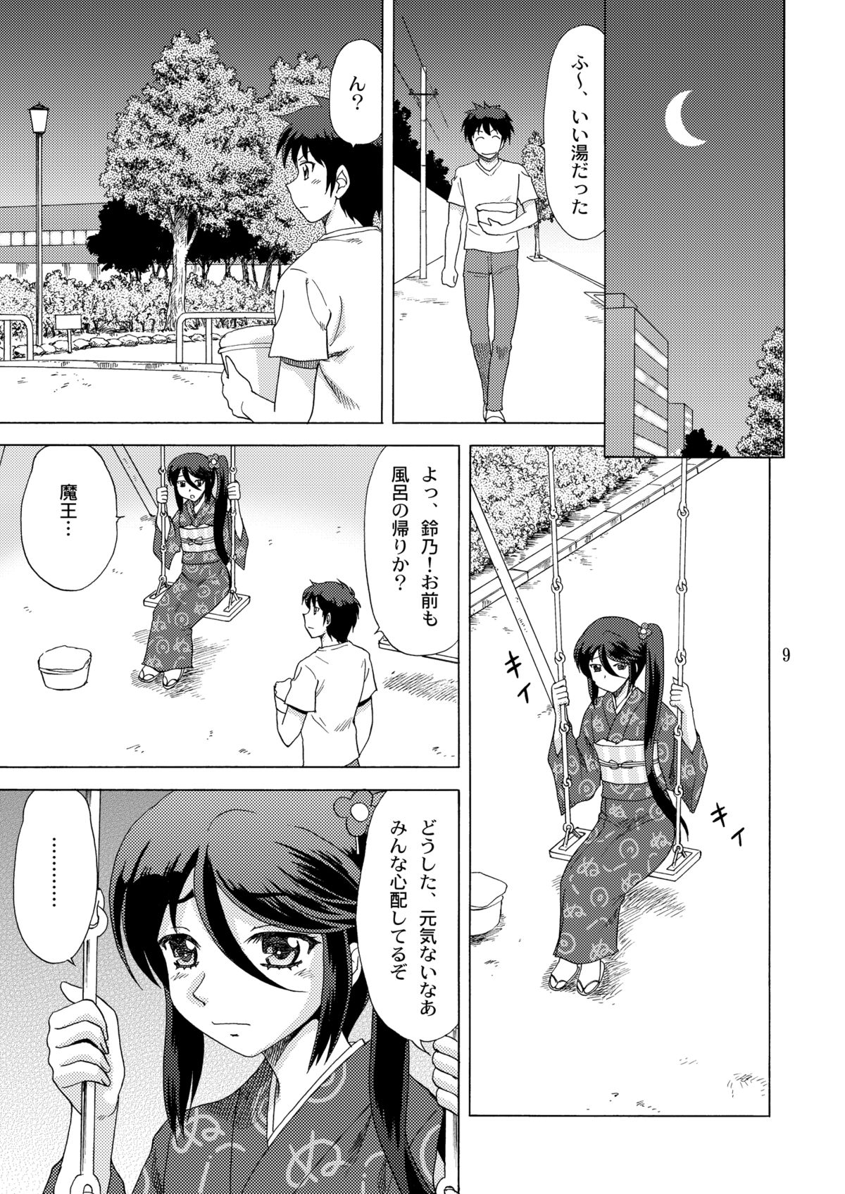[やすりん堂 (安麟太郎)] 鈴乃、真奥に罰をせがむ (はたらく魔王さま!) [DL版]