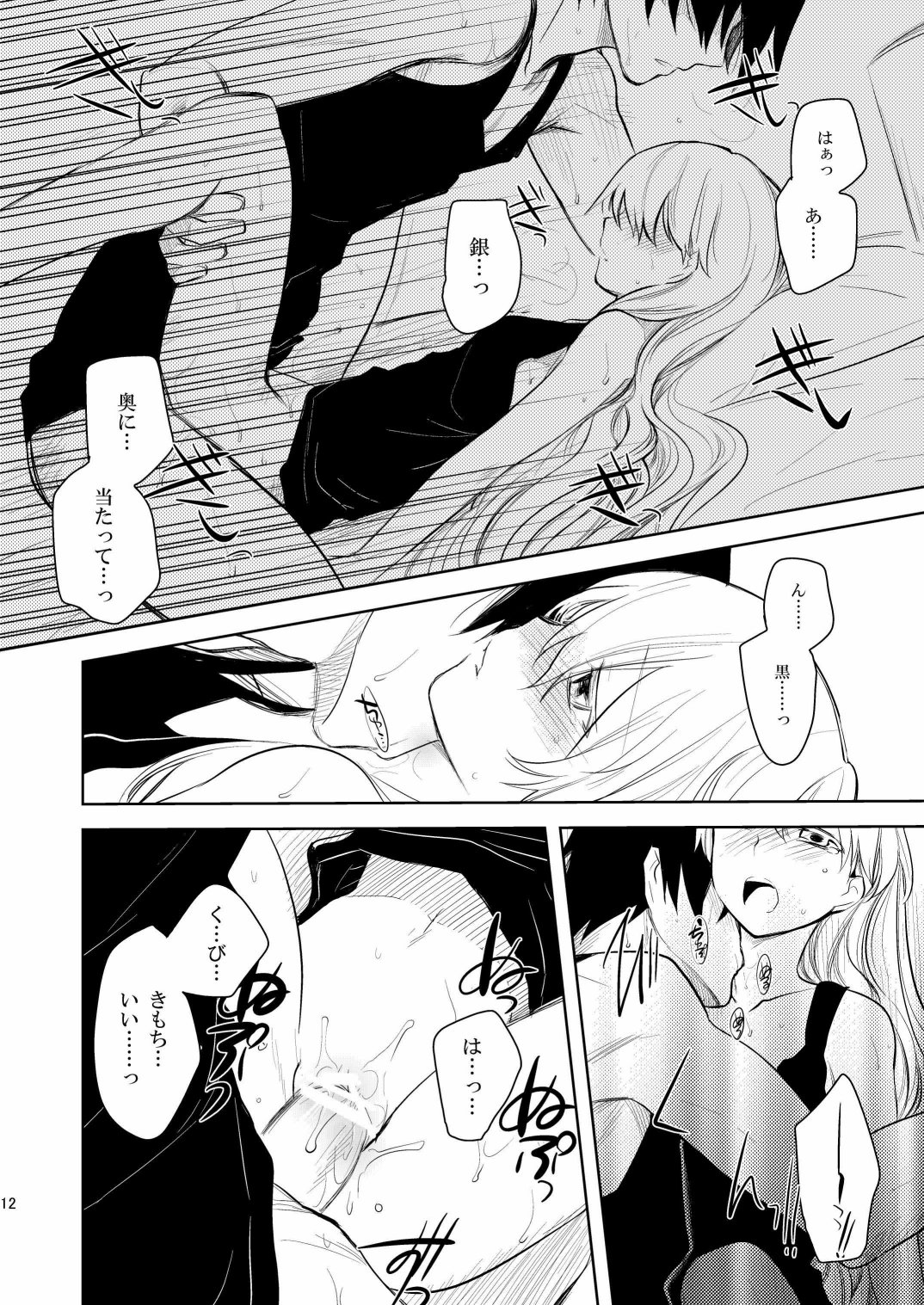 (COMIC1☆4) [AHM (犬ブレード, 楽人満願)] 黒田(妻)七変化 (DARKER THAN BLACK)