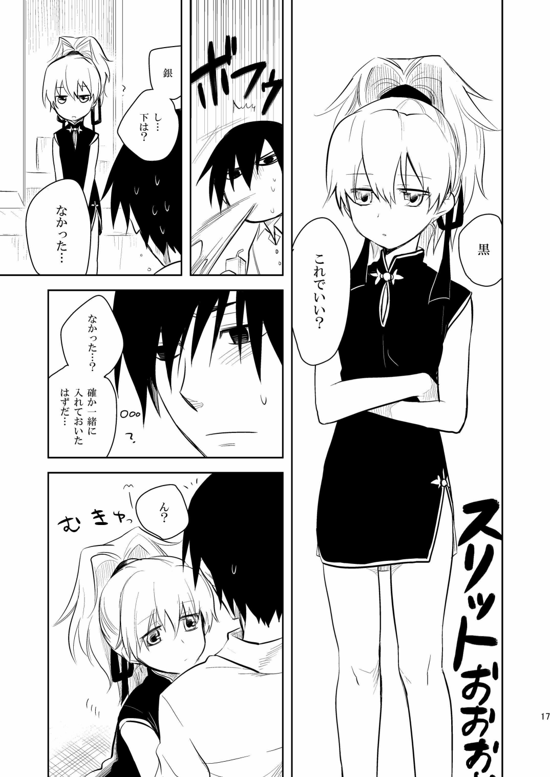 (COMIC1☆4) [AHM (犬ブレード, 楽人満願)] 黒田(妻)七変化 (DARKER THAN BLACK)