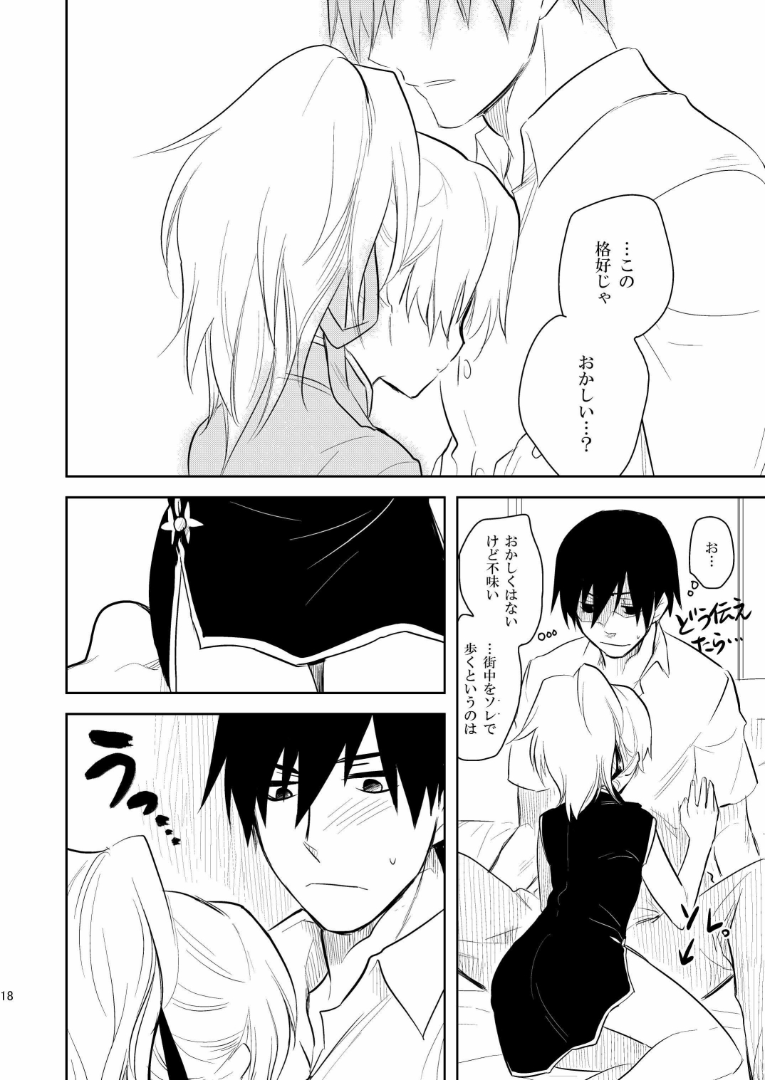 (COMIC1☆4) [AHM (犬ブレード, 楽人満願)] 黒田(妻)七変化 (DARKER THAN BLACK)