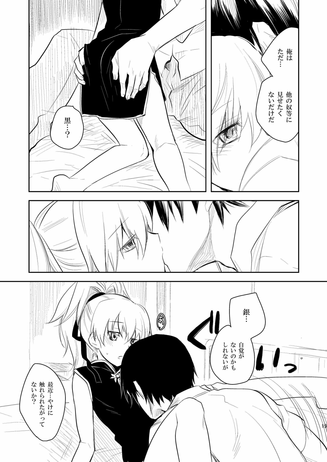 (COMIC1☆4) [AHM (犬ブレード, 楽人満願)] 黒田(妻)七変化 (DARKER THAN BLACK)