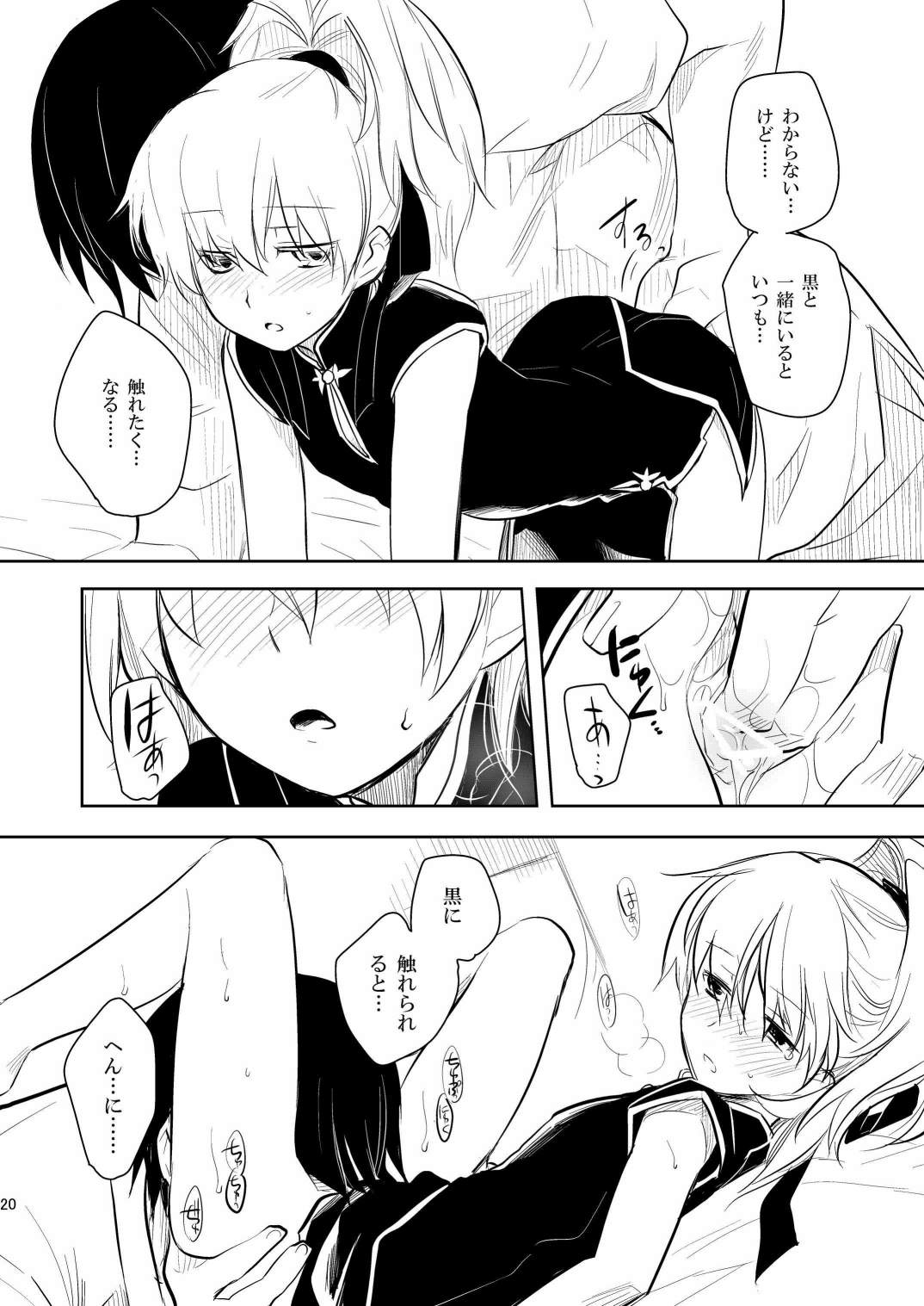 (COMIC1☆4) [AHM (犬ブレード, 楽人満願)] 黒田(妻)七変化 (DARKER THAN BLACK)