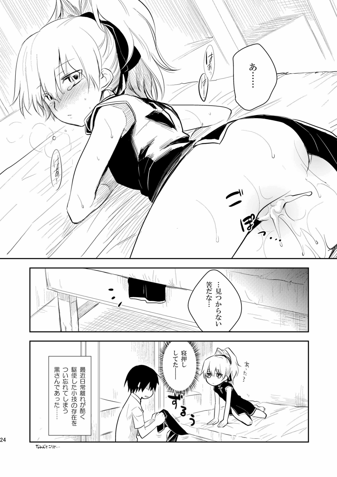 (COMIC1☆4) [AHM (犬ブレード, 楽人満願)] 黒田(妻)七変化 (DARKER THAN BLACK)