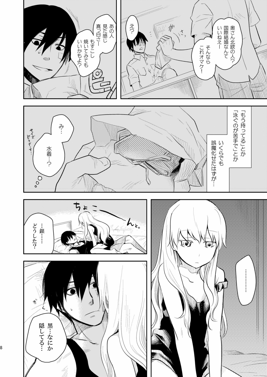 (COMIC1☆4) [AHM (犬ブレード, 楽人満願)] 黒田(妻)七変化 (DARKER THAN BLACK)