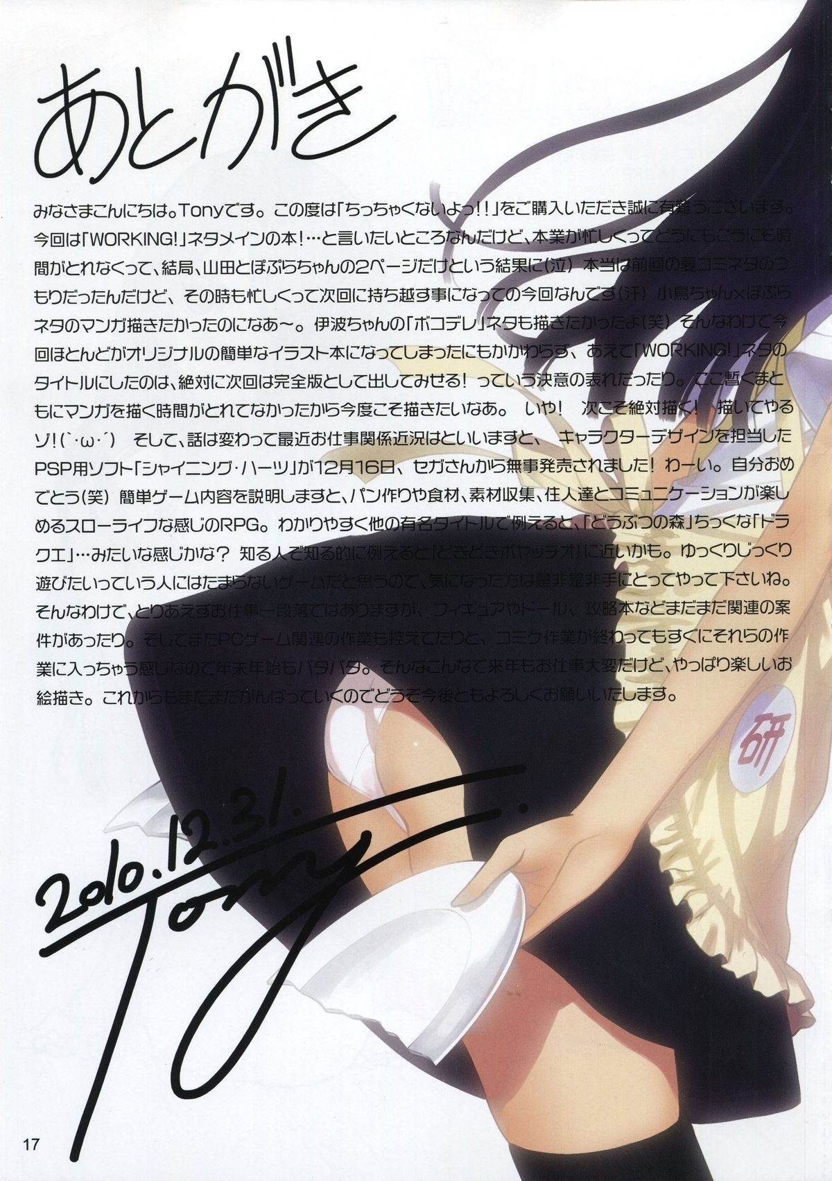 (C79) [T2 ART WORKS (Tony)] ちっちゃくないよっ!!