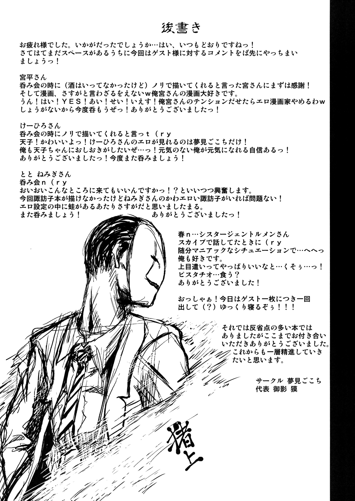 (C74) [夢見ごこち (御影獏)] 炎 FIRE (東方Project) [英訳]