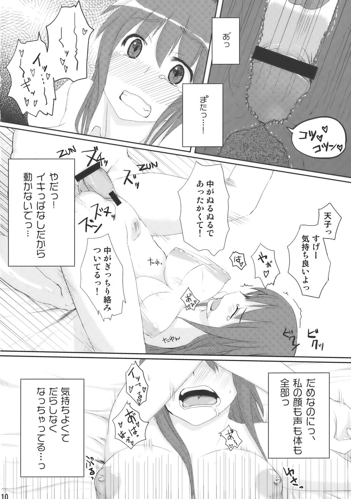 (C76) [緑茶コンボ (かめれおん)] 地方によって震度は異なります (東方Project)