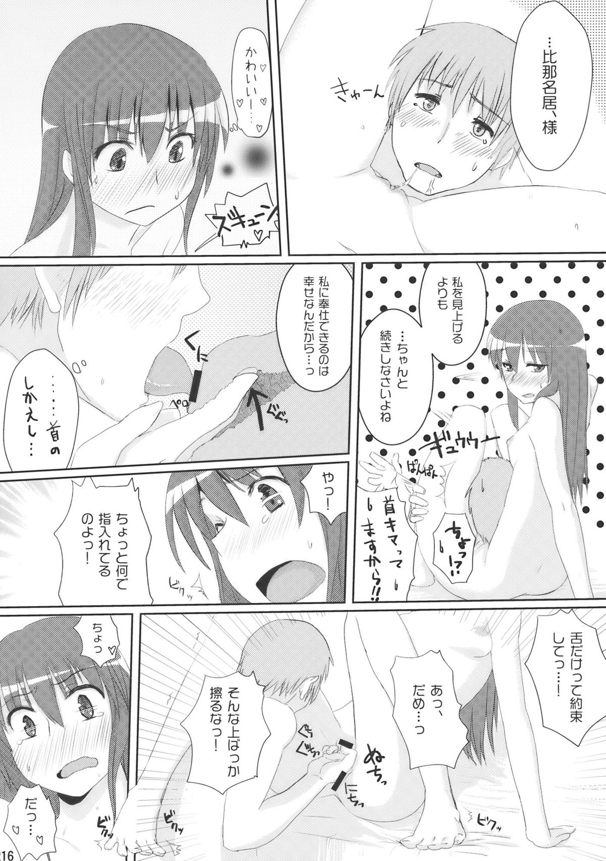 (C76) [緑茶コンボ (かめれおん)] 地方によって震度は異なります (東方Project)