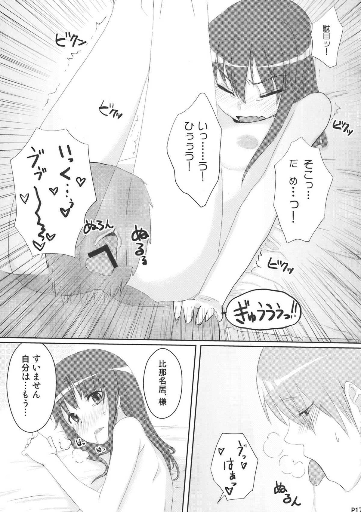 (C76) [緑茶コンボ (かめれおん)] 地方によって震度は異なります (東方Project)