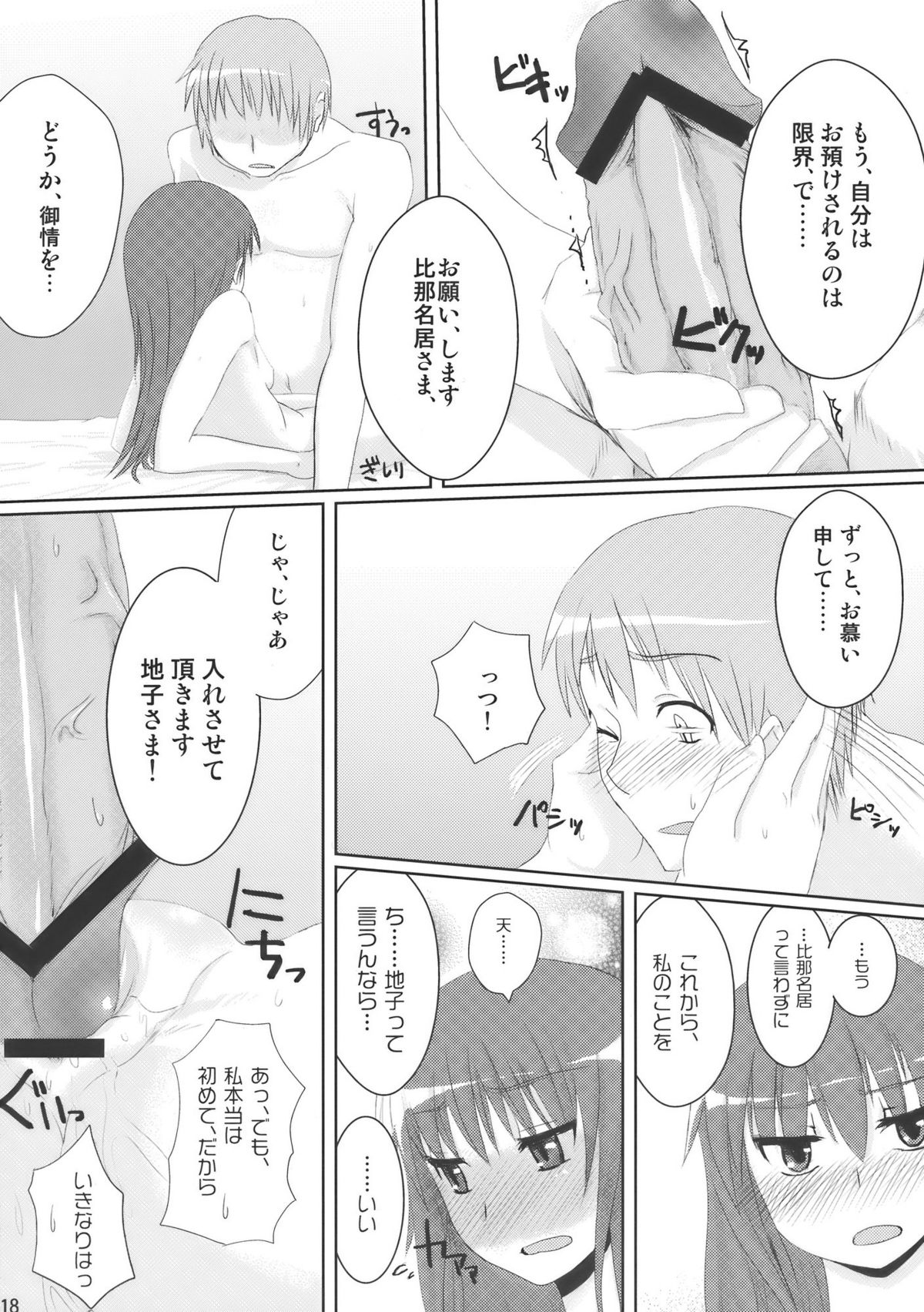 (C76) [緑茶コンボ (かめれおん)] 地方によって震度は異なります (東方Project)