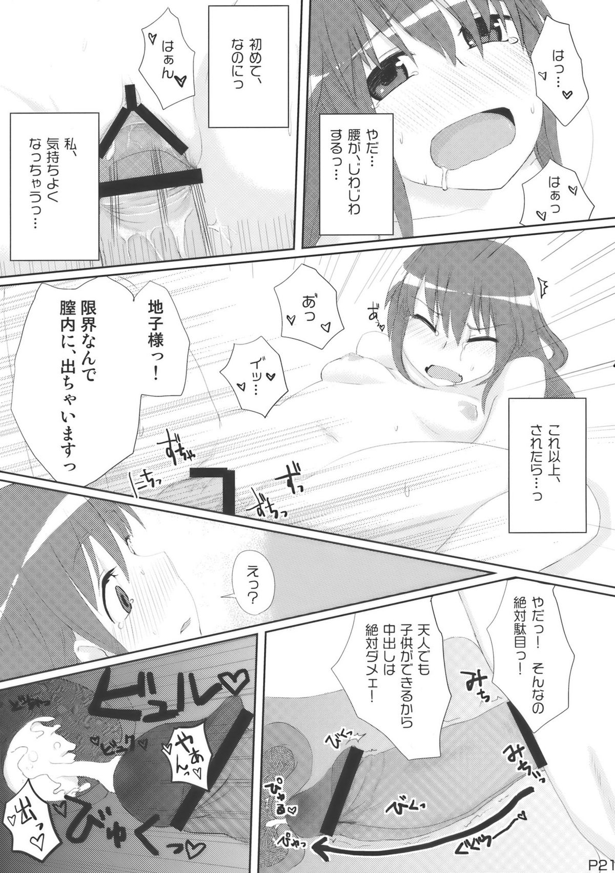 (C76) [緑茶コンボ (かめれおん)] 地方によって震度は異なります (東方Project)