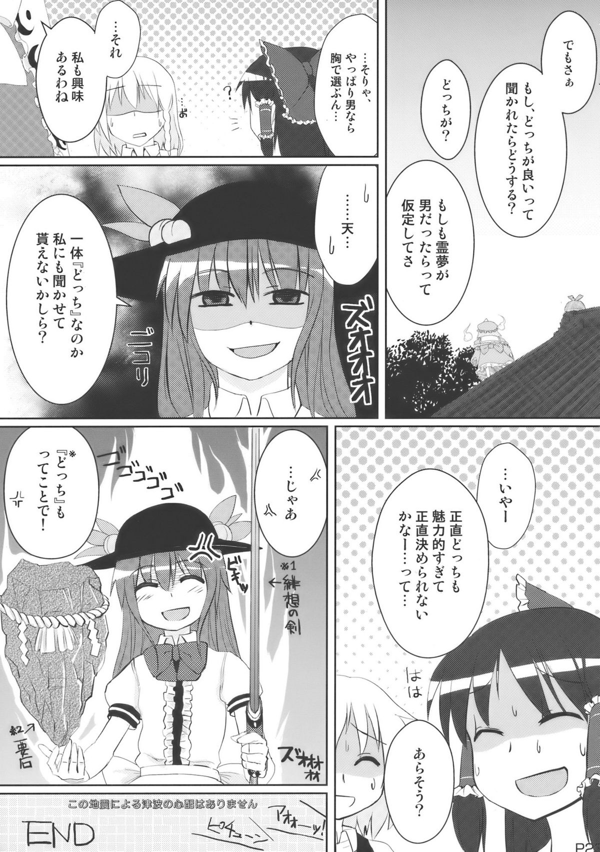 (C76) [緑茶コンボ (かめれおん)] 地方によって震度は異なります (東方Project)