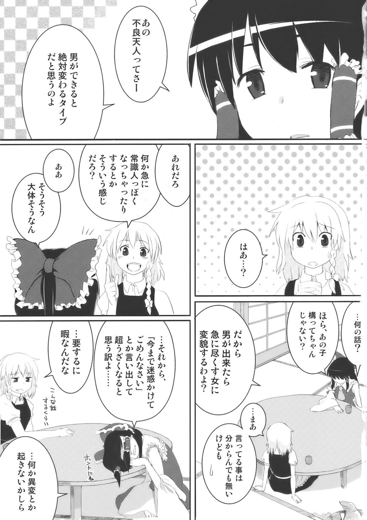 (C76) [緑茶コンボ (かめれおん)] 地方によって震度は異なります (東方Project)