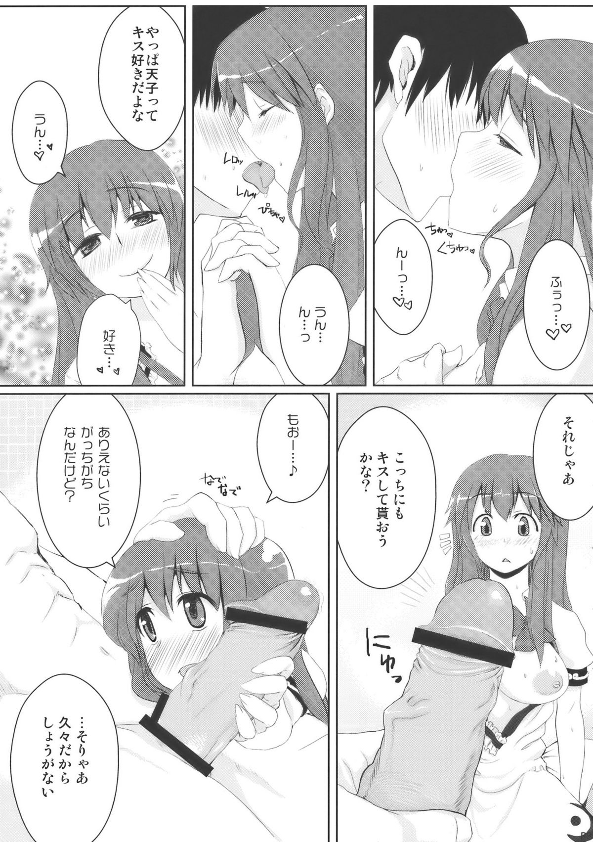 (C76) [緑茶コンボ (かめれおん)] 地方によって震度は異なります (東方Project)