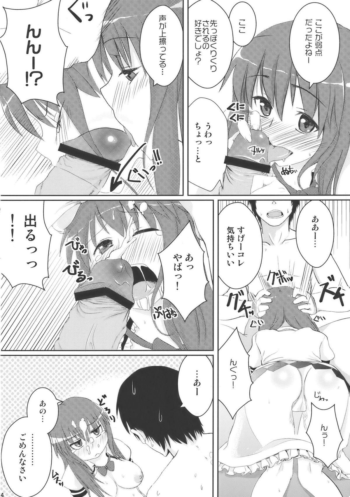 (C76) [緑茶コンボ (かめれおん)] 地方によって震度は異なります (東方Project)