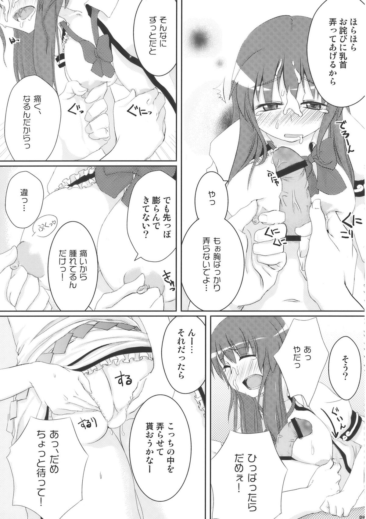 (C76) [緑茶コンボ (かめれおん)] 地方によって震度は異なります (東方Project)