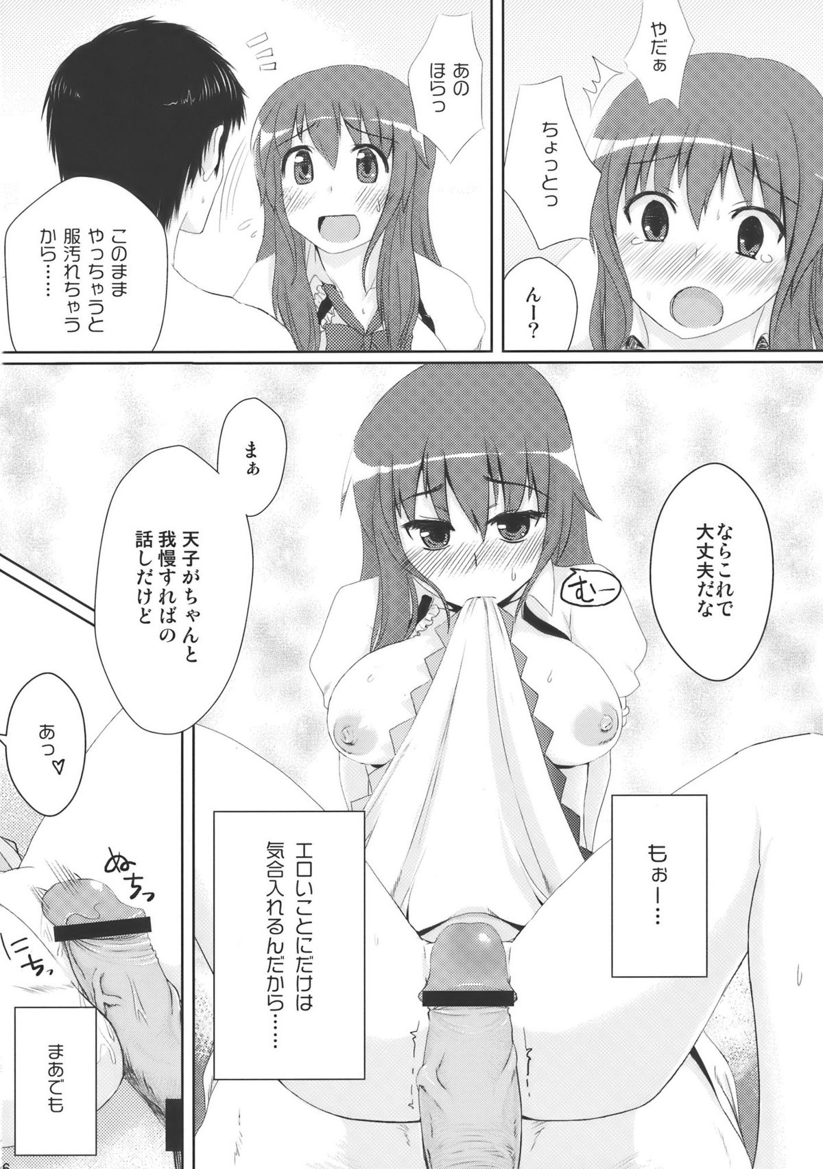 (C76) [緑茶コンボ (かめれおん)] 地方によって震度は異なります (東方Project)