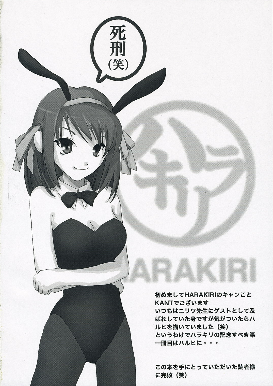 [ハラキリ (KANT, ニリツ)] Harakiru Vol.1 (涼宮ハルヒの憂鬱)