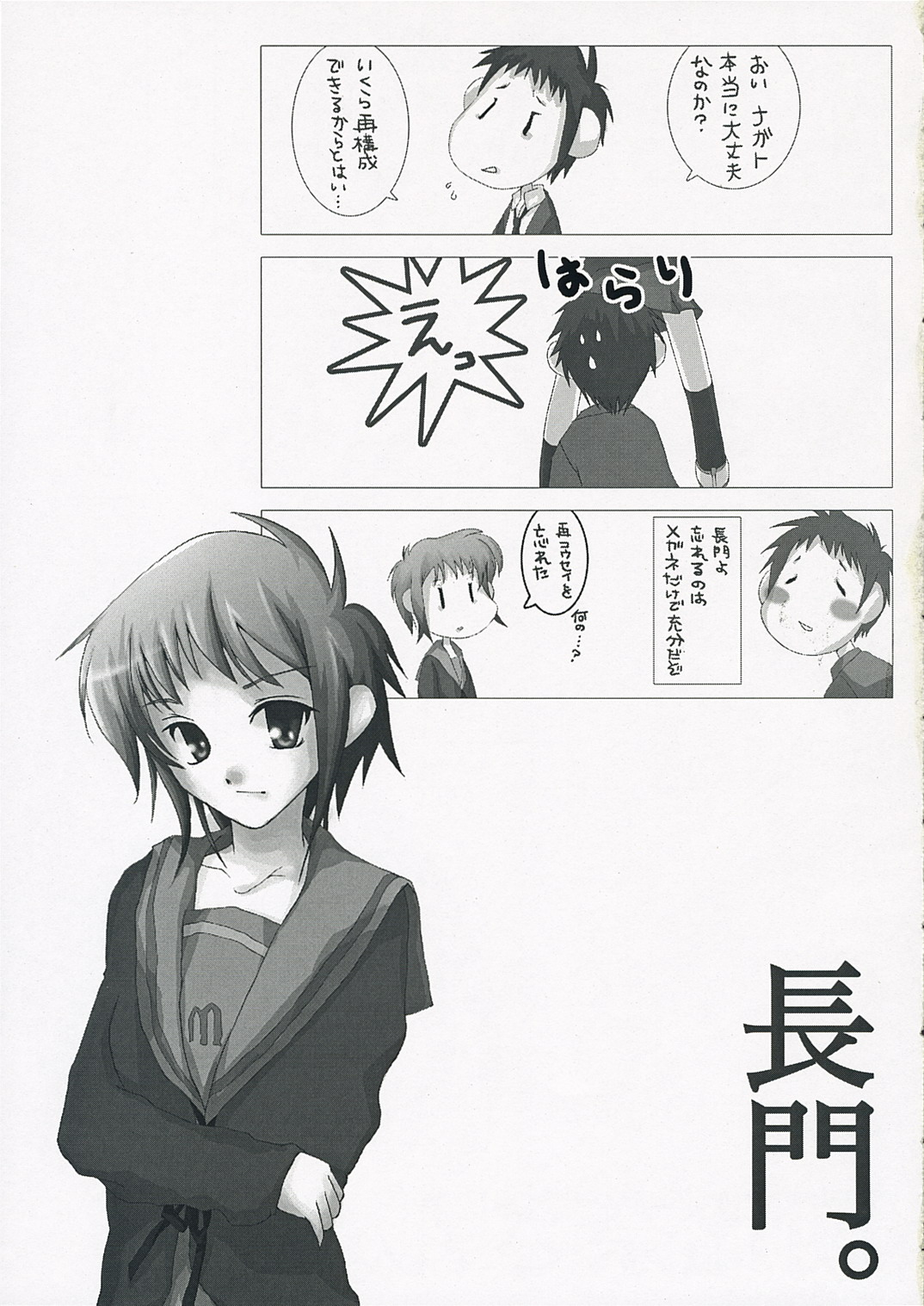 [ハラキリ (KANT, ニリツ)] Harakiru Vol.1 (涼宮ハルヒの憂鬱)