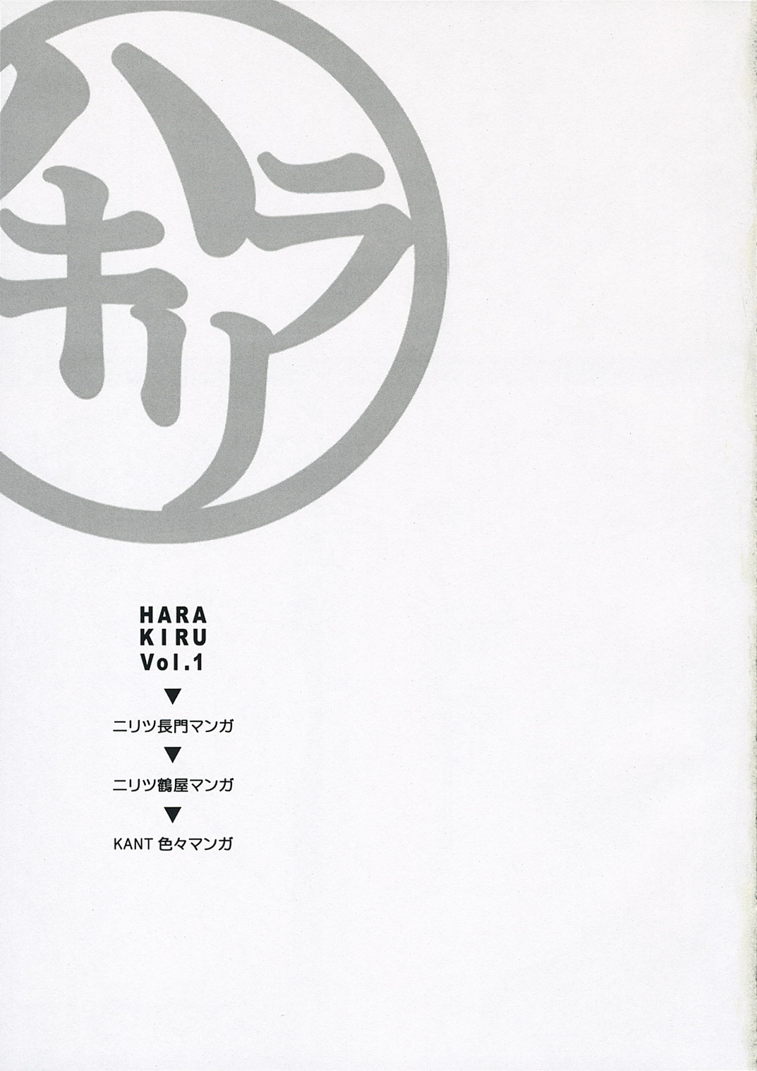 [ハラキリ (KANT, ニリツ)] Harakiru Vol.1 (涼宮ハルヒの憂鬱)