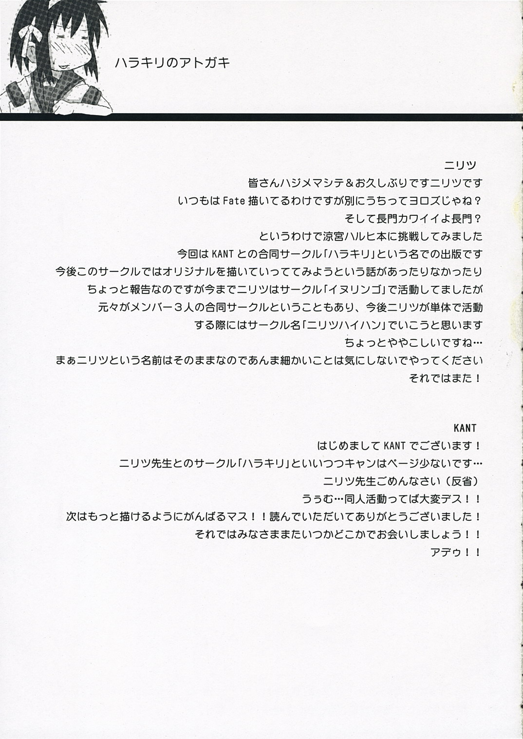 [ハラキリ (KANT, ニリツ)] Harakiru Vol.1 (涼宮ハルヒの憂鬱)