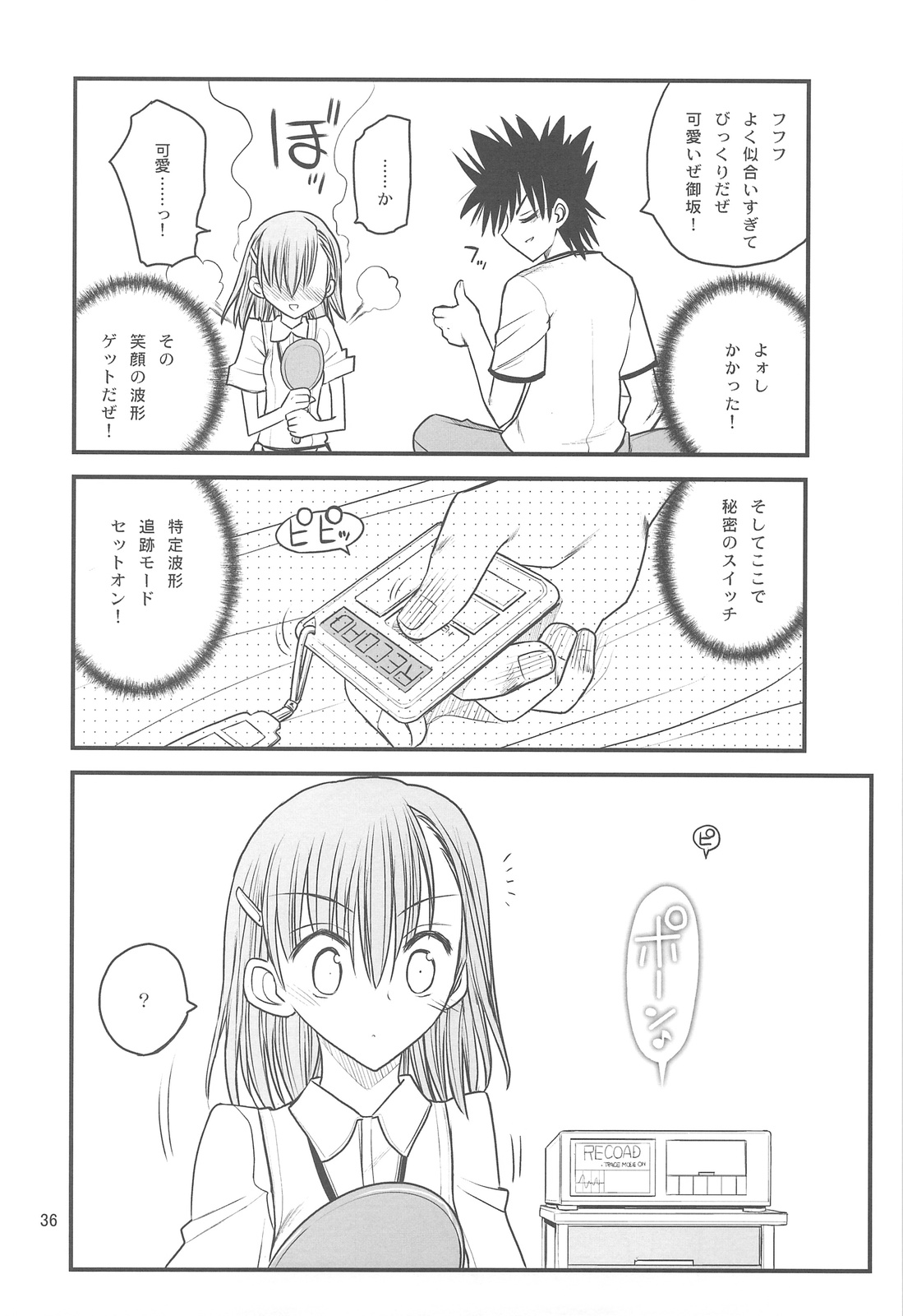 [赤いマルボロ (赤Marl)] 御坂美琴ルートに付きインデックスは出てきません 123 (とある魔術の禁書目録)