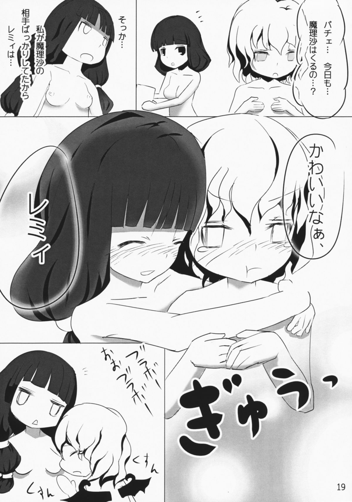 (例大祭6) [純情ライフル, ライフイズランナウェイ! (ひゃおた, J unko)] ひめごとっ! こうまかん (東方Project)