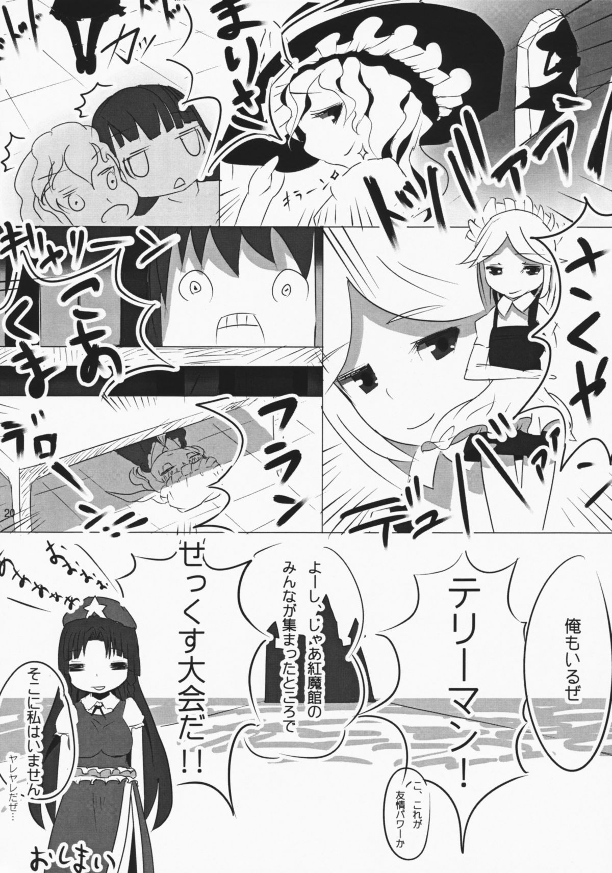 (例大祭6) [純情ライフル, ライフイズランナウェイ! (ひゃおた, J unko)] ひめごとっ! こうまかん (東方Project)