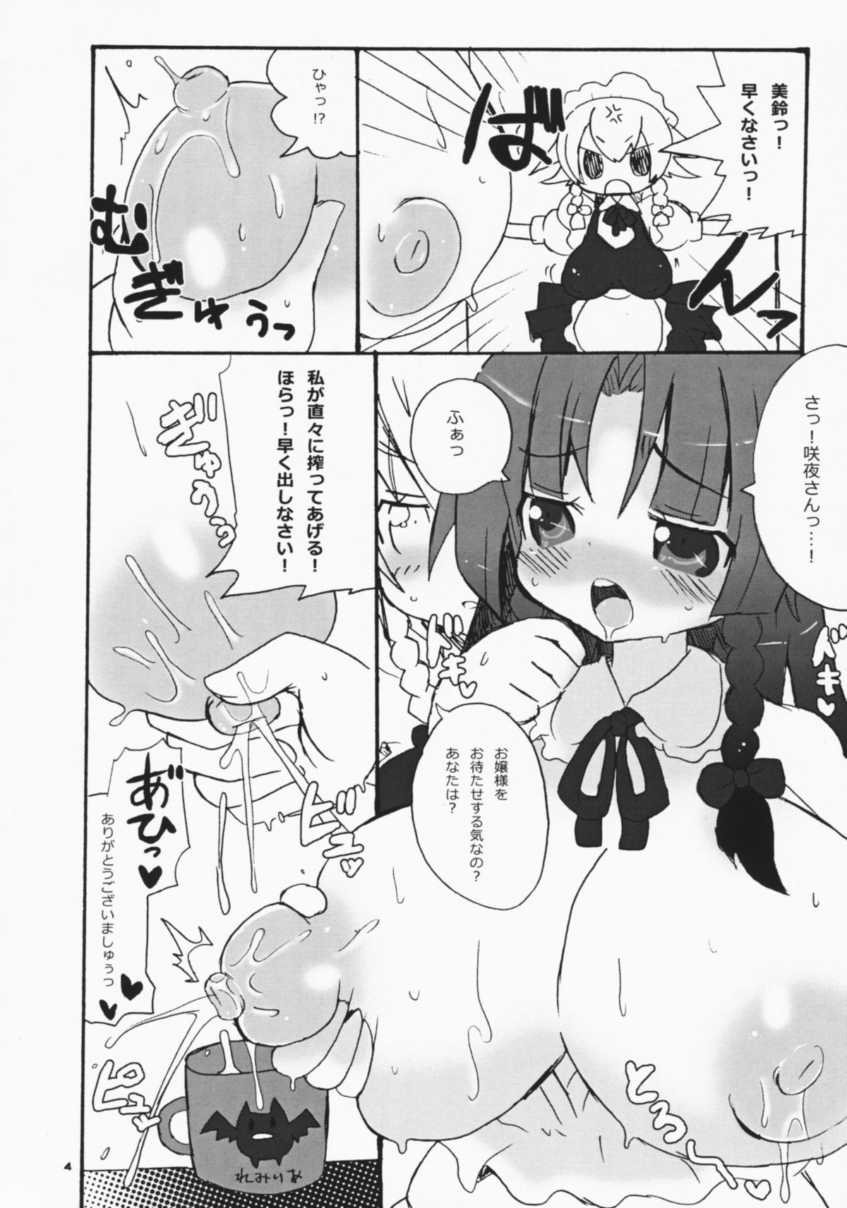 (例大祭6) [純情ライフル, ライフイズランナウェイ! (ひゃおた, J unko)] ひめごとっ! こうまかん (東方Project)