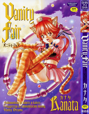 [カナタ] バニティーフェア