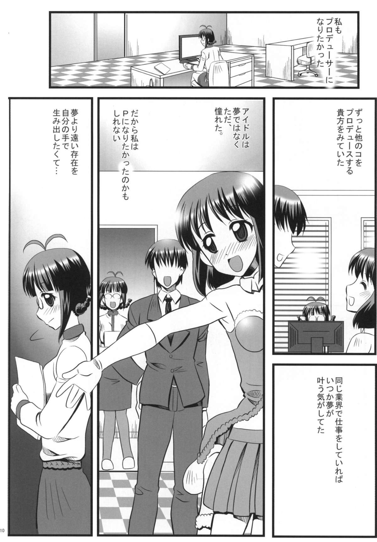 [ゆうび堂 (UDO)] LoveSong For You (アイドルマスター) [DL版]