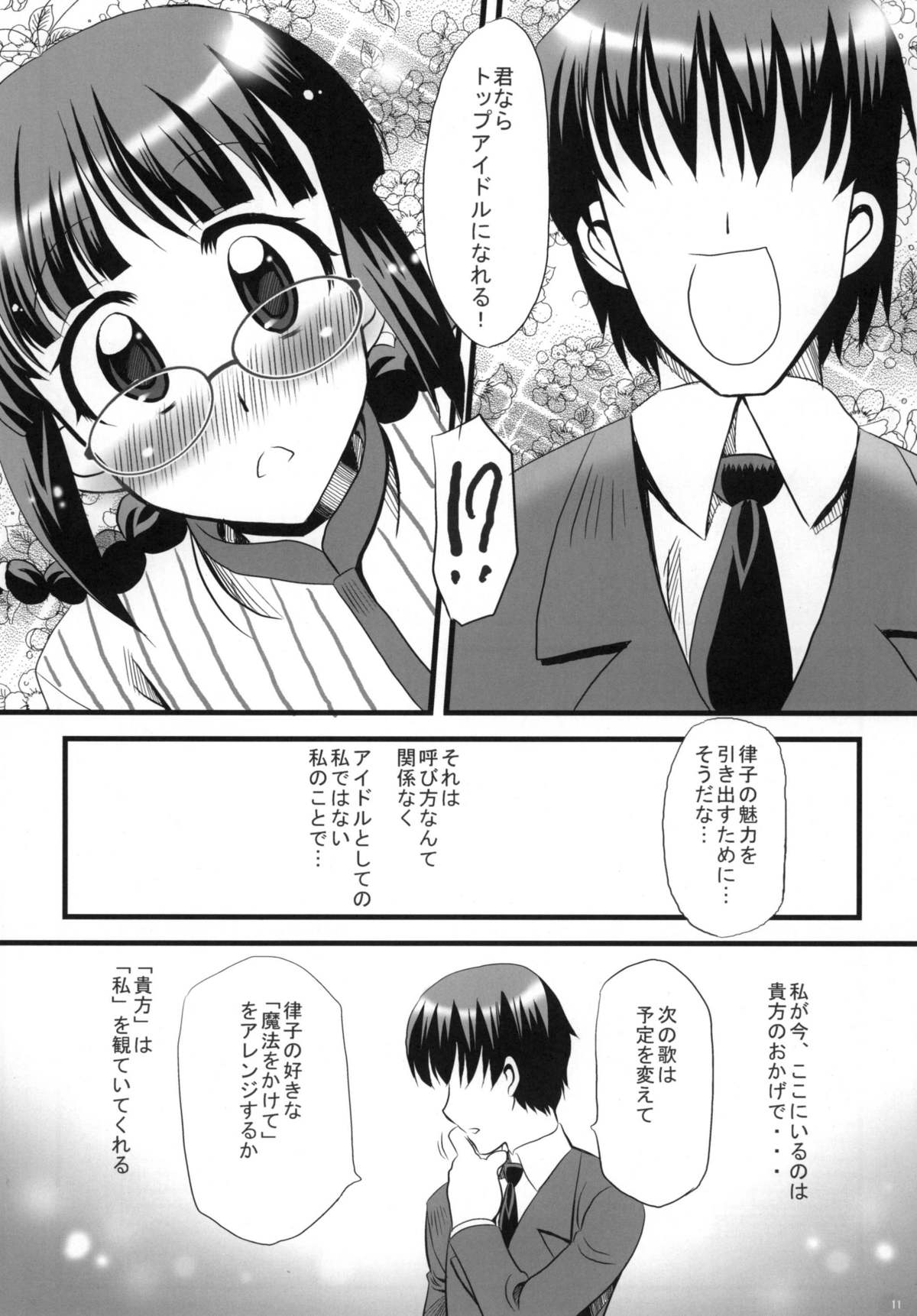 [ゆうび堂 (UDO)] LoveSong For You (アイドルマスター) [DL版]