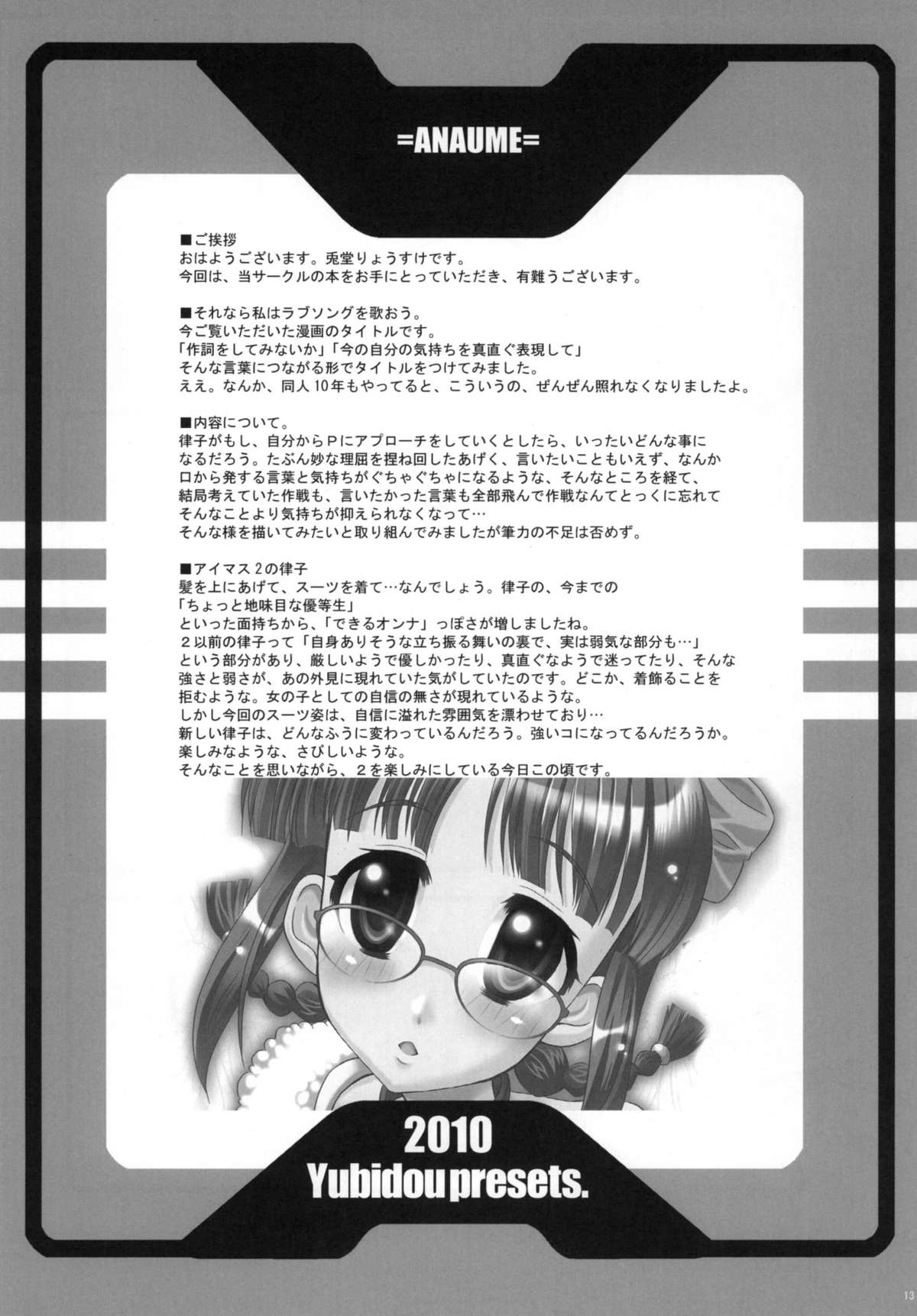 [ゆうび堂 (UDO)] LoveSong For You (アイドルマスター) [DL版]