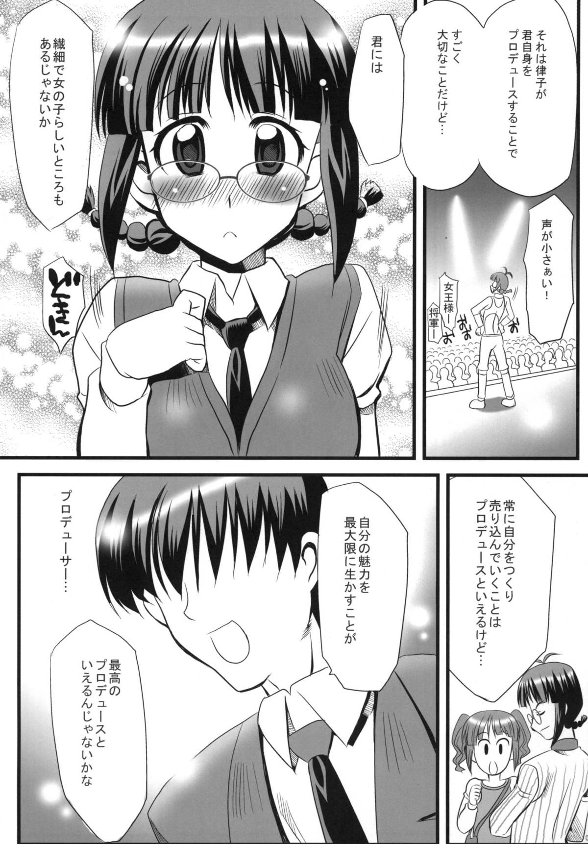 [ゆうび堂 (UDO)] LoveSong For You (アイドルマスター) [DL版]