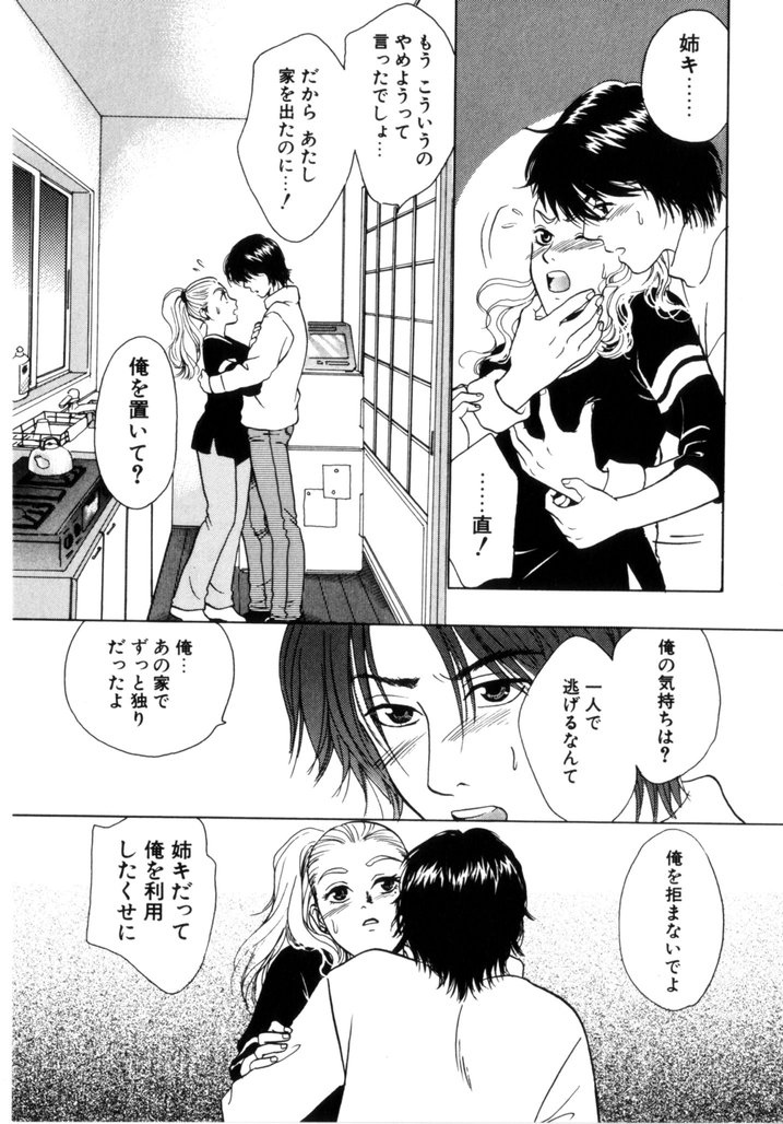 [蒼色えれじ] 微熱少女