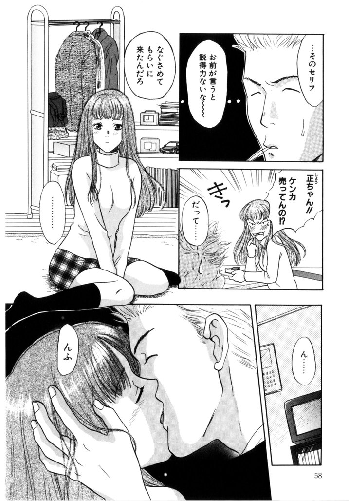 [蒼色えれじ] 微熱少女