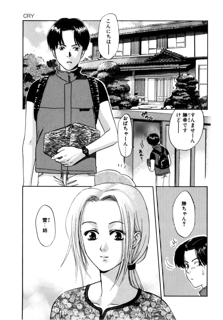 [蒼色えれじ] 微熱少女