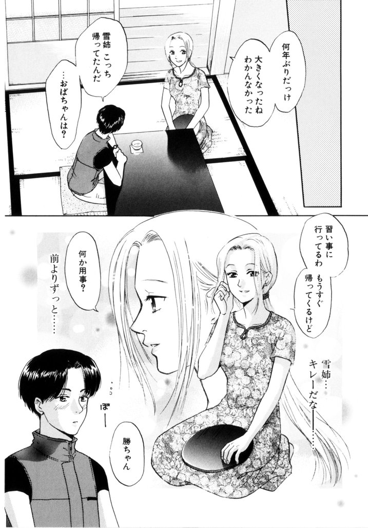 [蒼色えれじ] 微熱少女