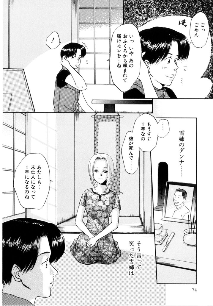 [蒼色えれじ] 微熱少女