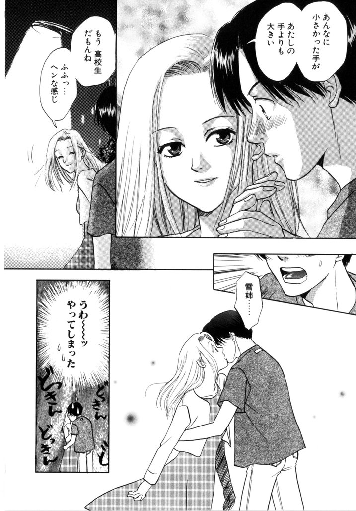 [蒼色えれじ] 微熱少女