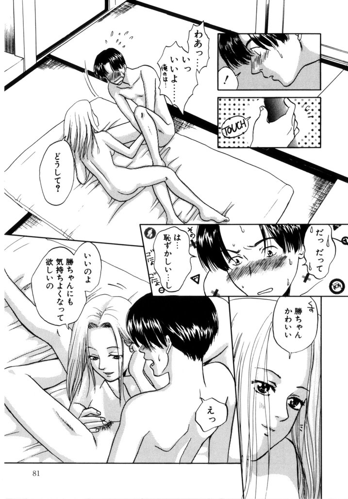 [蒼色えれじ] 微熱少女