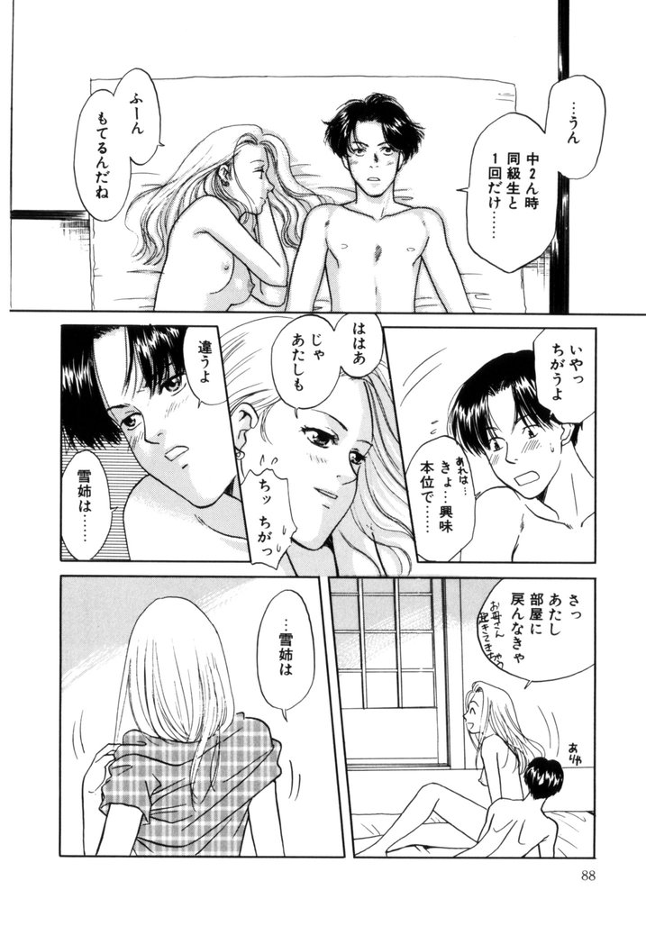 [蒼色えれじ] 微熱少女