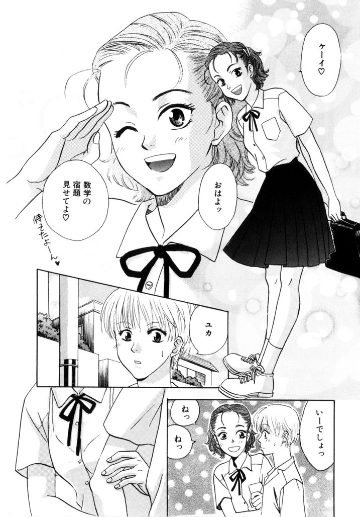 [蒼色えれじ] 微熱少女