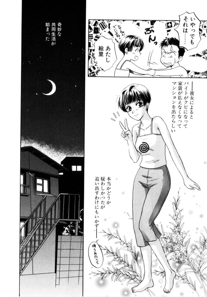 [蒼色えれじ] 微熱少女