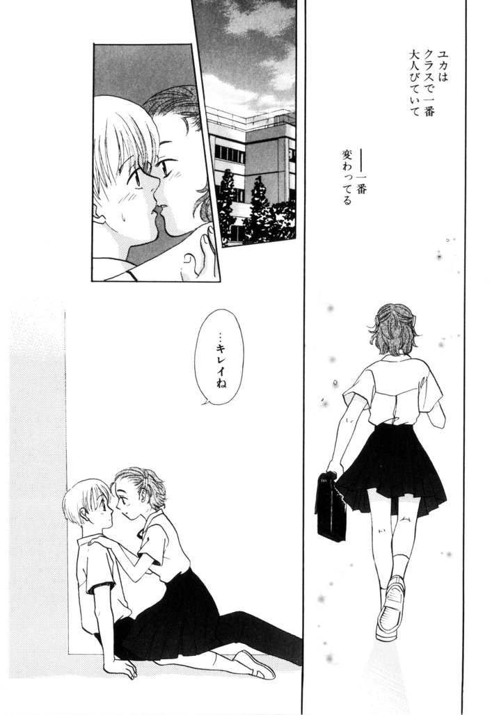 [蒼色えれじ] 微熱少女