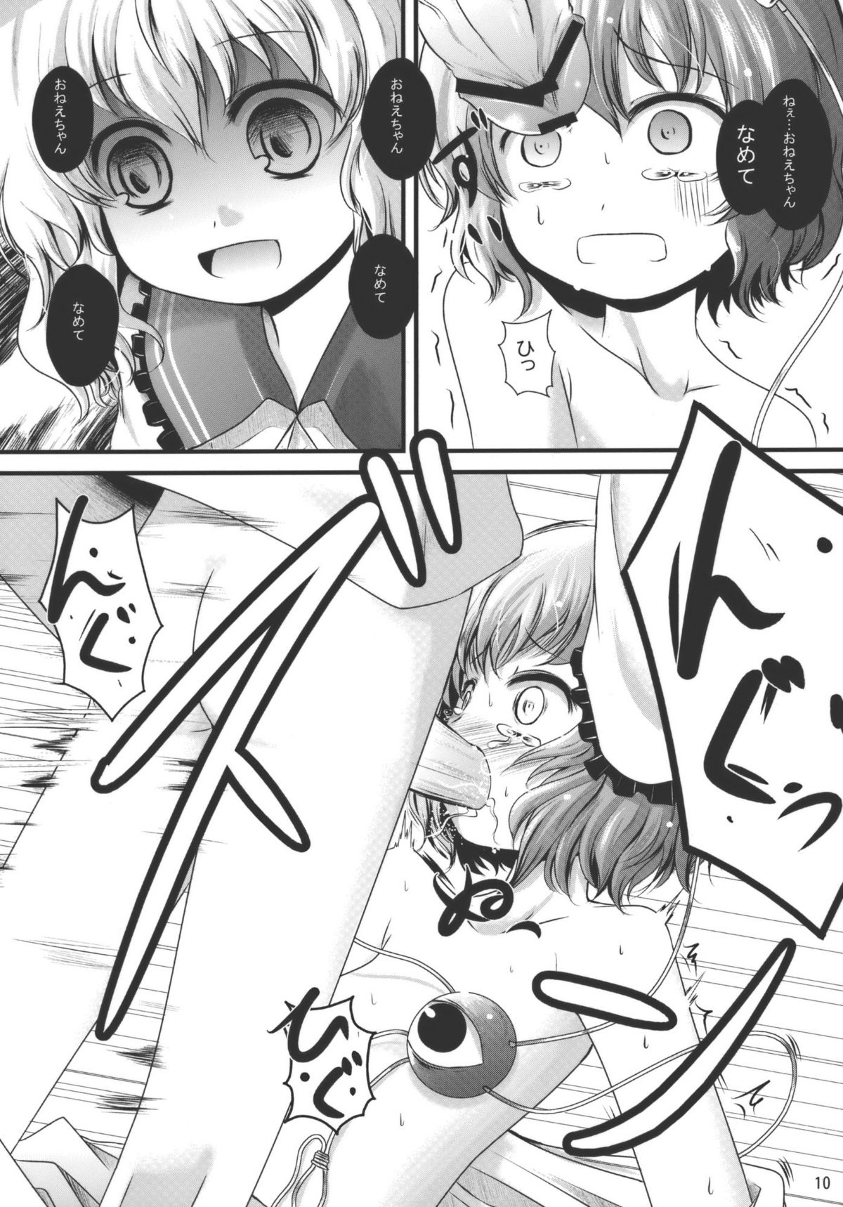 (C79) [こんこんお！ (くろな、卯林)] こめいぢり (東方Project)