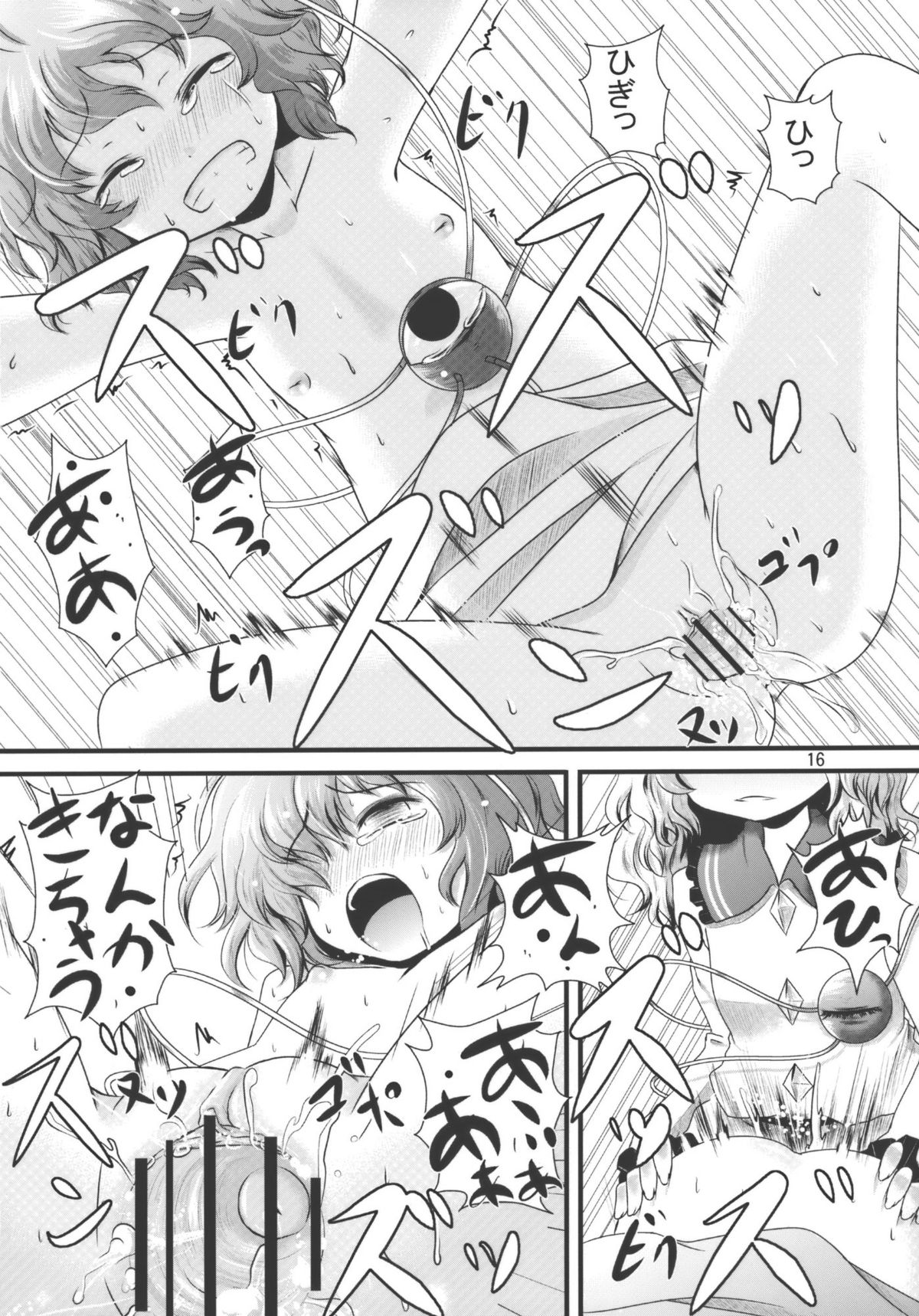 (C79) [こんこんお！ (くろな、卯林)] こめいぢり (東方Project)