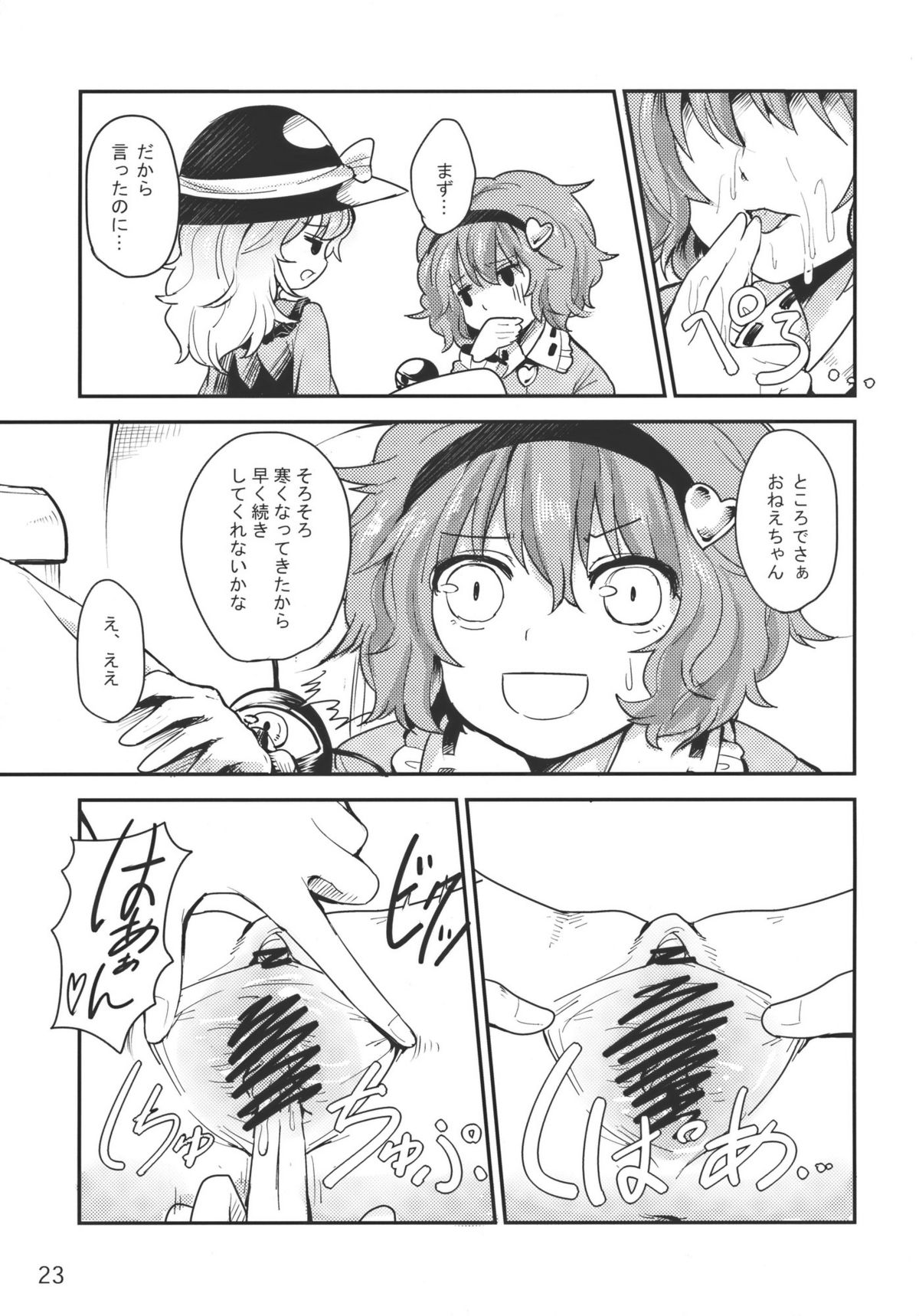 (C79) [こんこんお！ (くろな、卯林)] こめいぢり (東方Project)